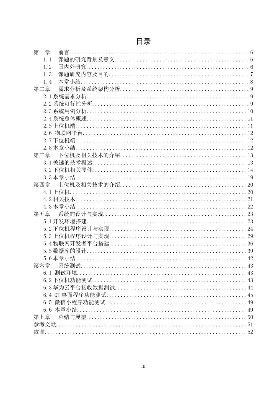 22年WP 蔬菜质量溯源系统的设计与实现-约37785字符.docx_第5页