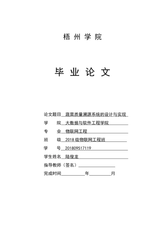 22年WP 蔬菜质量溯源系统的设计与实现-约37785字符.docx