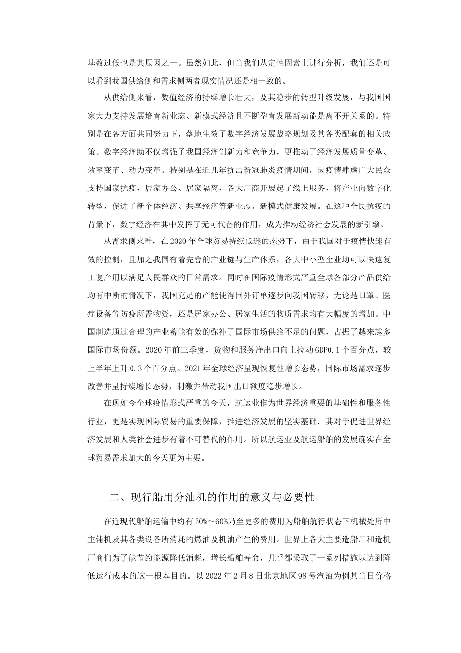 22年WP 基于Alfa-laval-S型船用分油机三项共排前景分析与改进-约9363字符.docx_第2页
