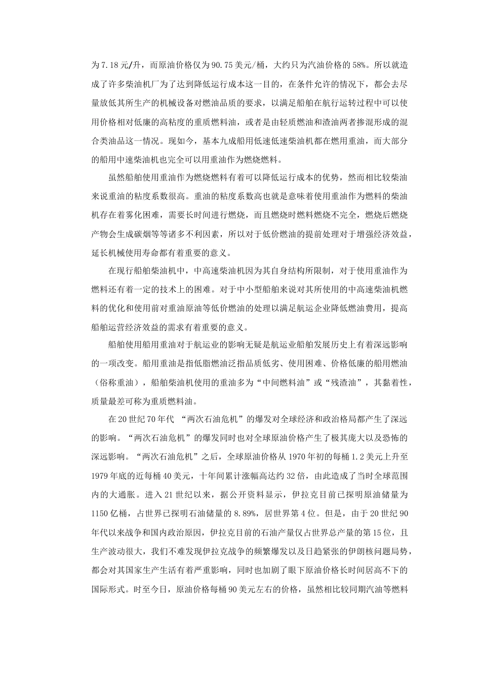 22年WP 基于Alfa-laval-S型船用分油机三项共排前景分析与改进-约9363字符.docx_第3页