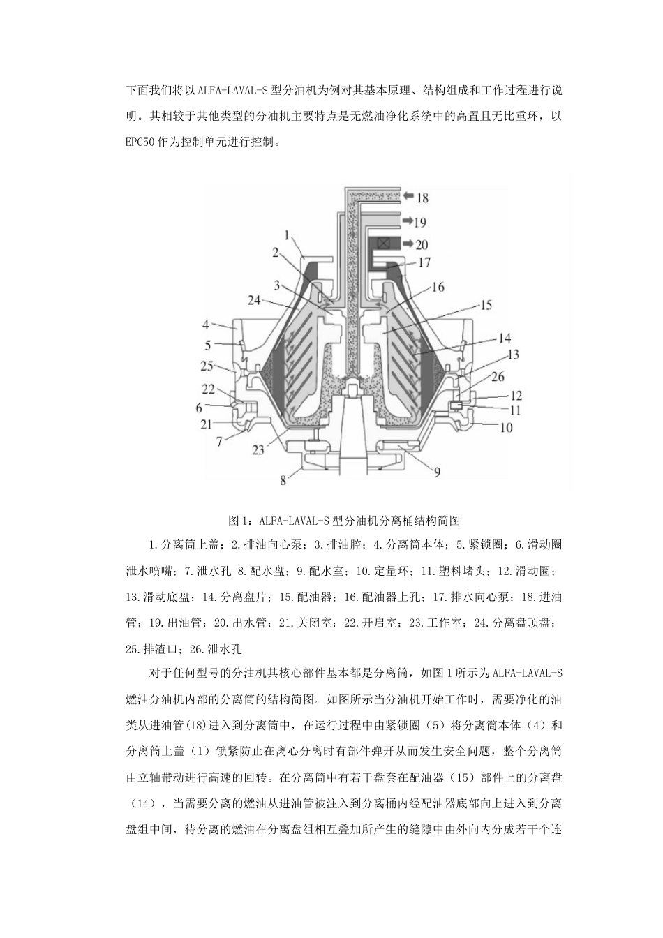 22年WP 基于Alfa-laval-S型船用分油机三项共排前景分析与改进-约9363字符.docx_第5页