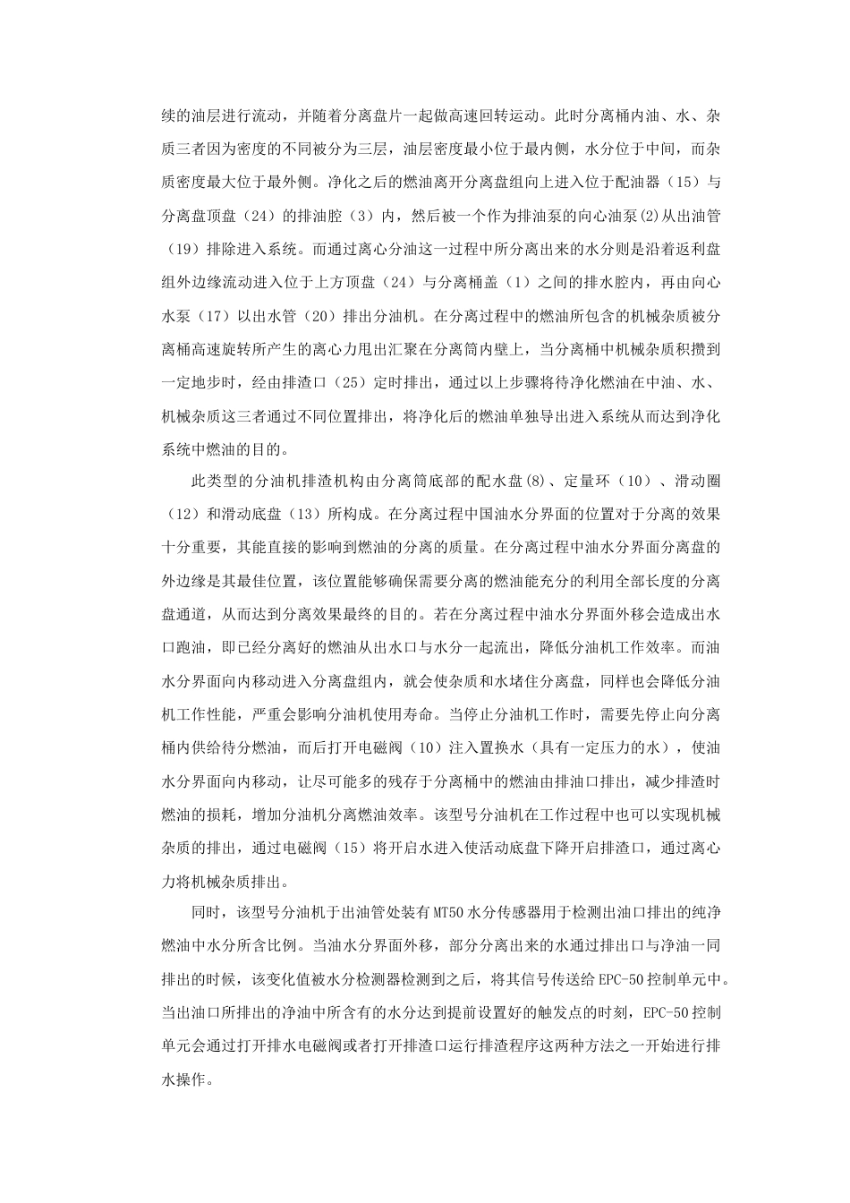 22年WP 基于Alfa-laval-S型船用分油机三项共排前景分析与改进-约9363字符.docx_第6页