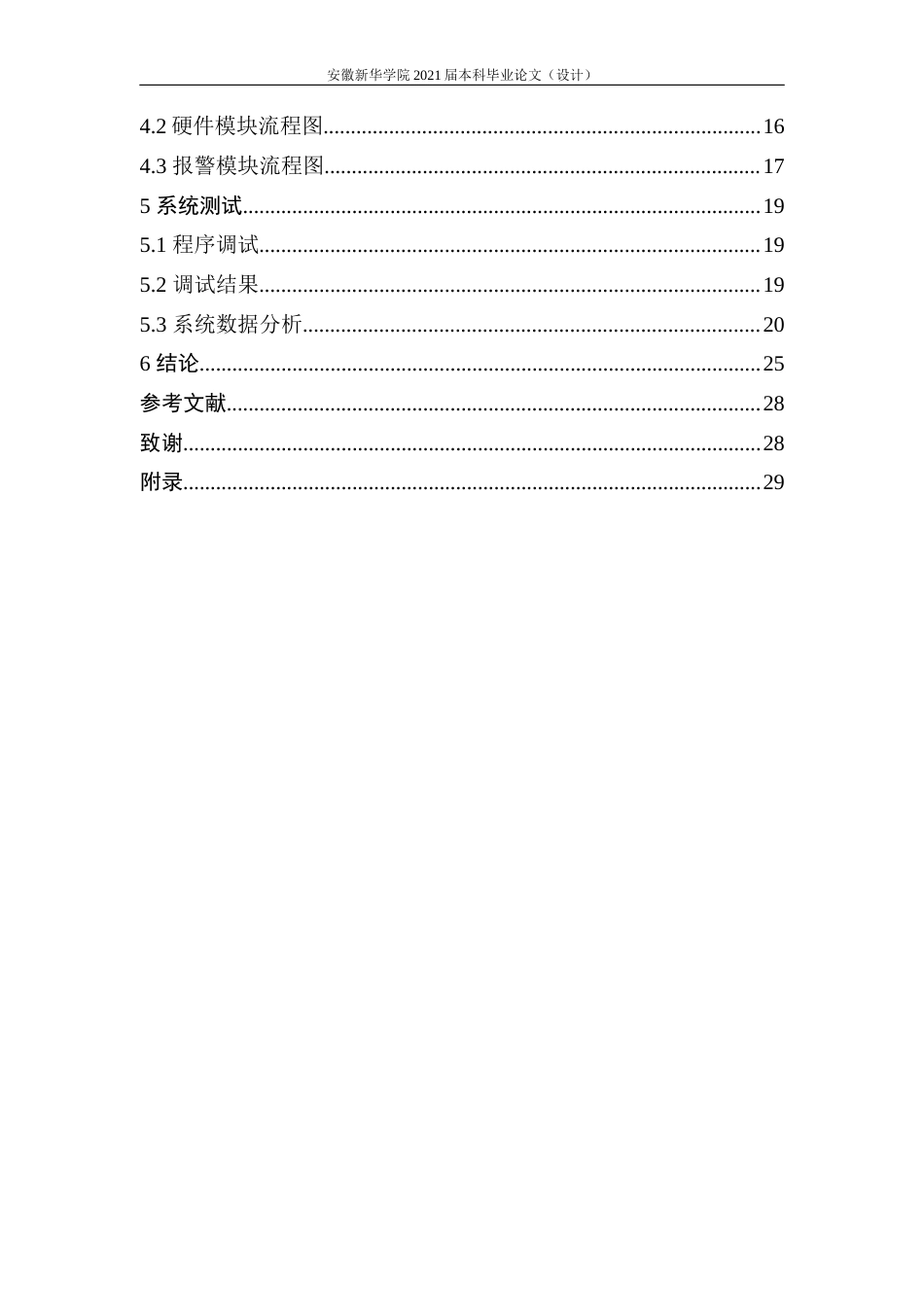 22年WP 以单片机为基础的火灾报警系统设计-约25226字符.docx_第6页