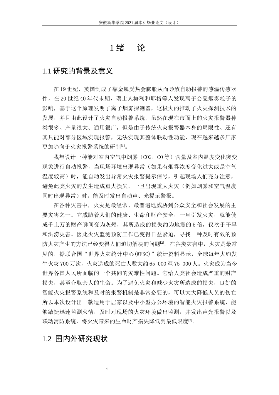 22年WP 以单片机为基础的火灾报警系统设计-约25226字符.docx_第7页