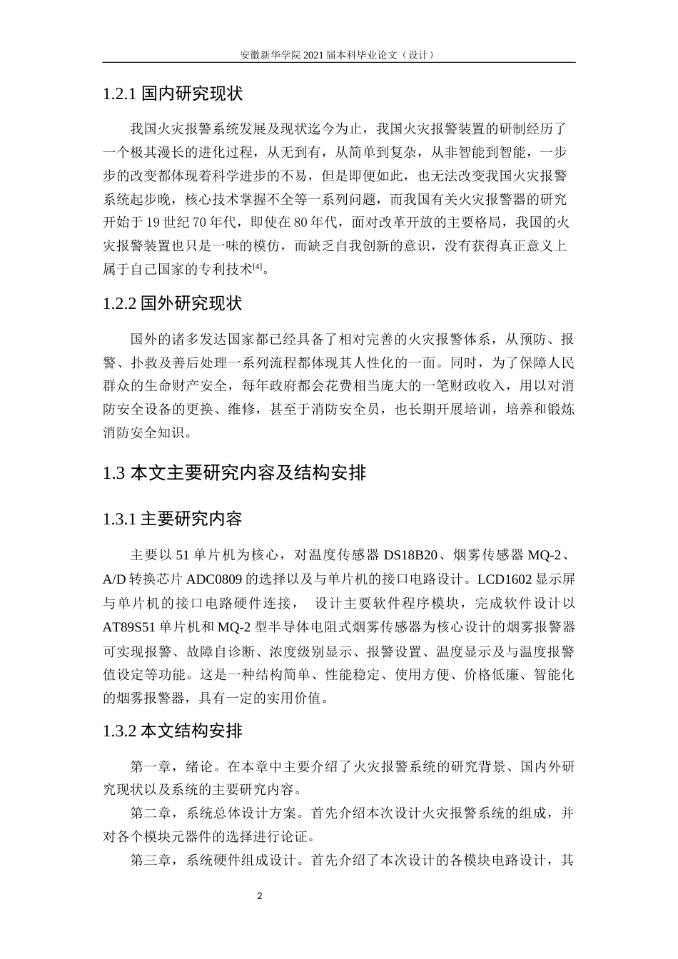 22年WP 以单片机为基础的火灾报警系统设计-约25226字符.docx_第8页