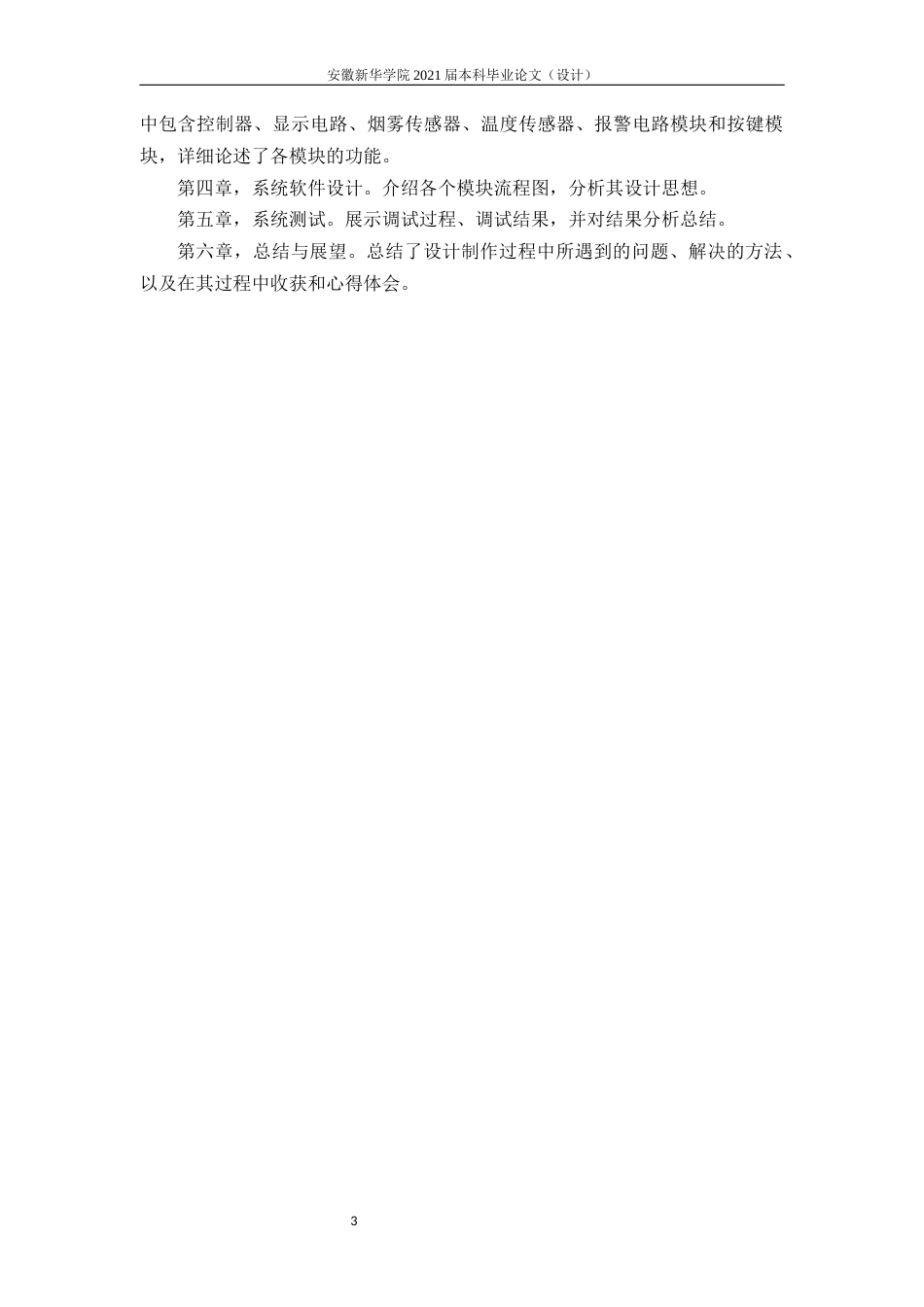 22年WP 以单片机为基础的火灾报警系统设计-约25226字符.docx_第9页