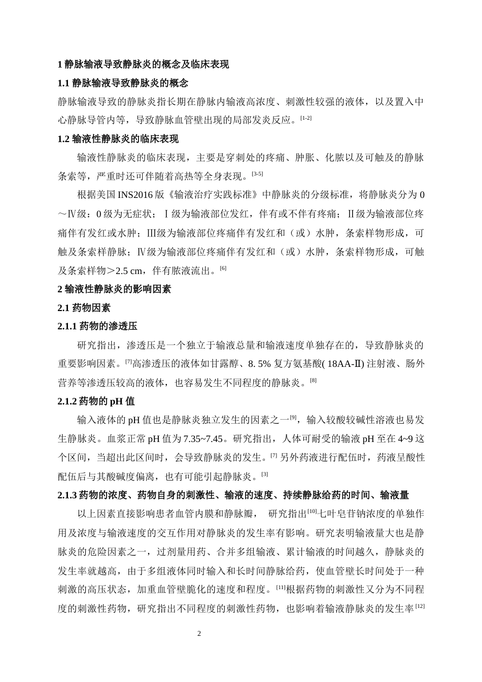 22年WP 静脉输液导致静脉炎的影响因素与护理进展-约8188字符.docx_第2页