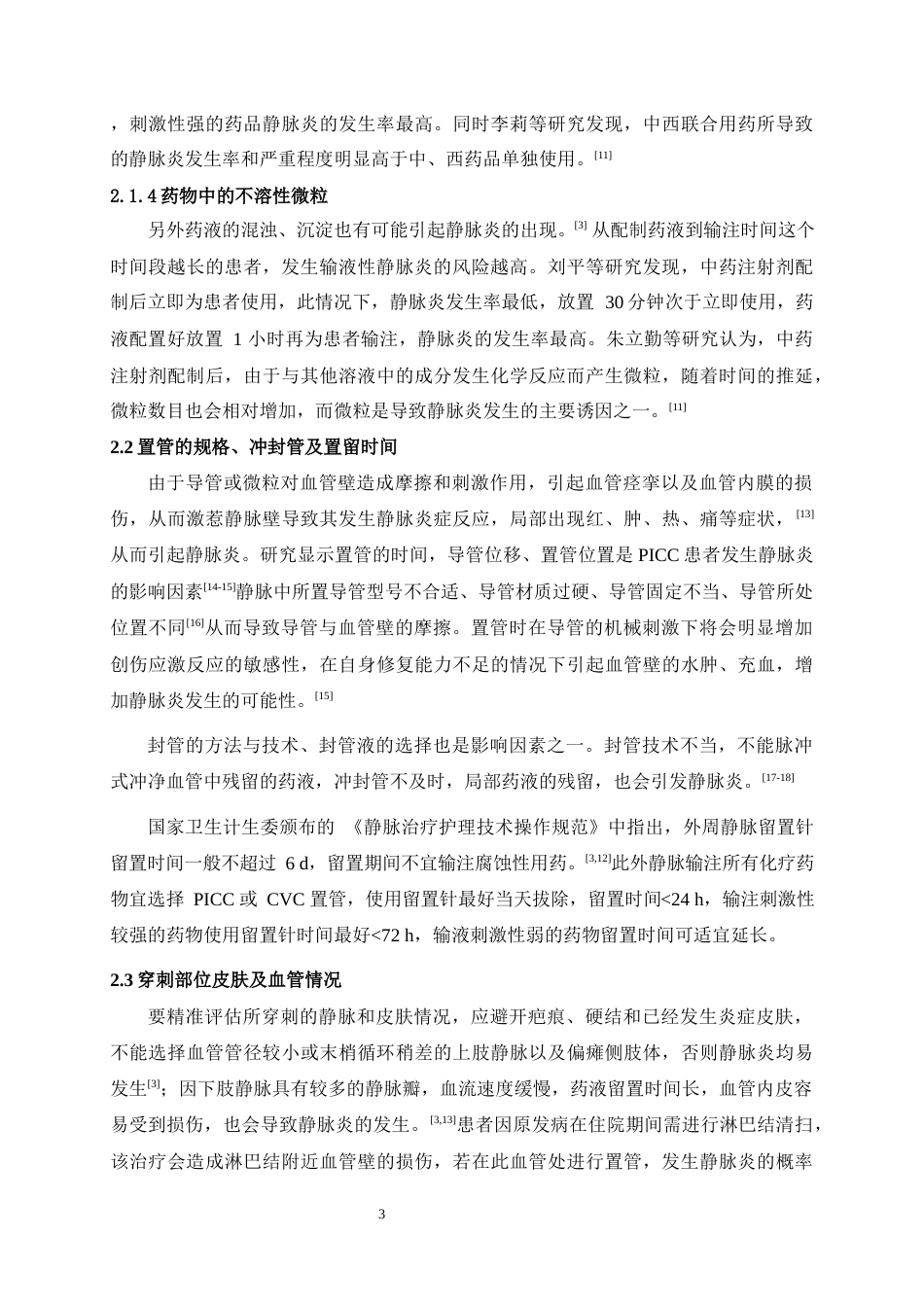 22年WP 静脉输液导致静脉炎的影响因素与护理进展-约8188字符.docx_第3页