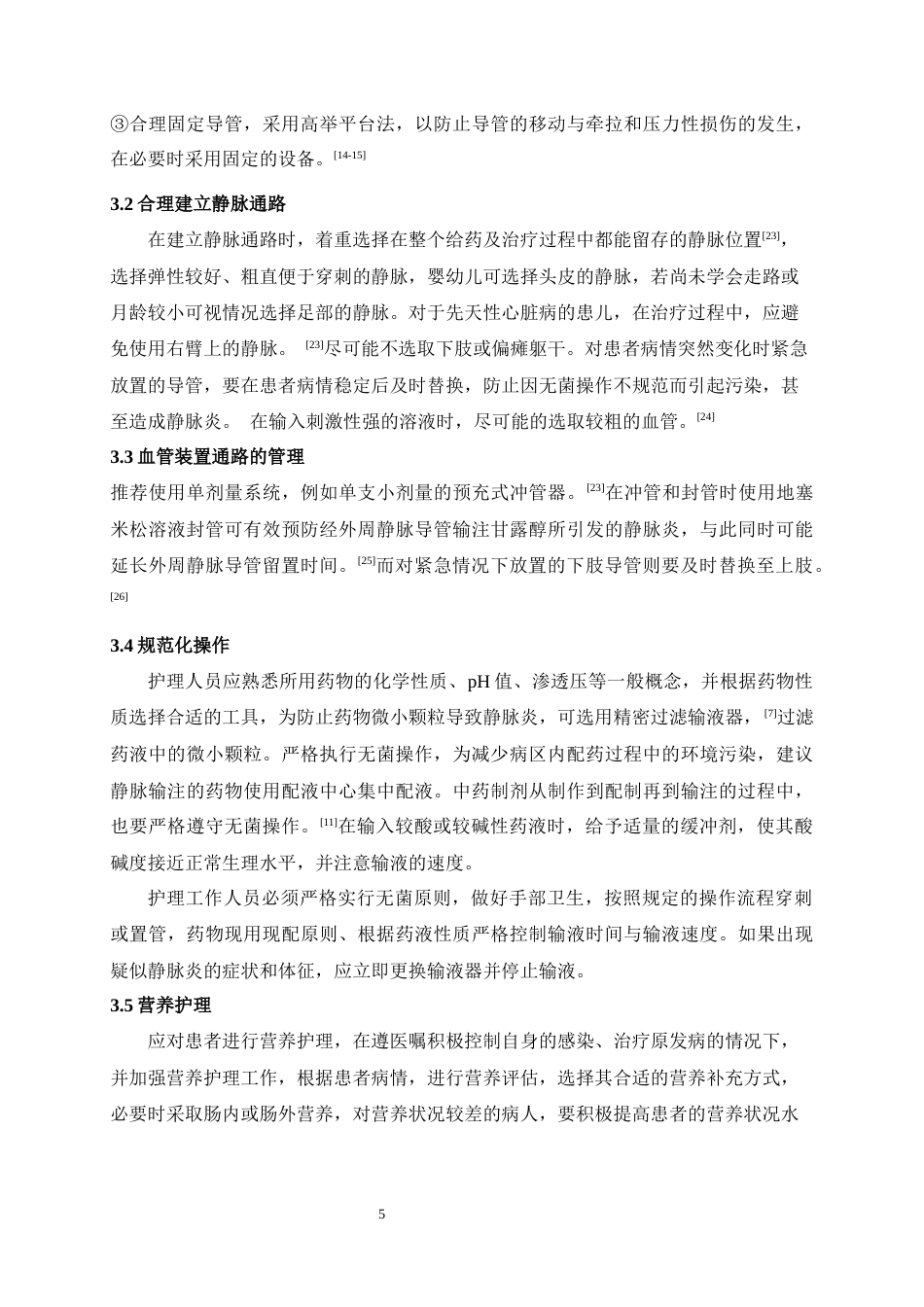 22年WP 静脉输液导致静脉炎的影响因素与护理进展-约8188字符.docx_第5页