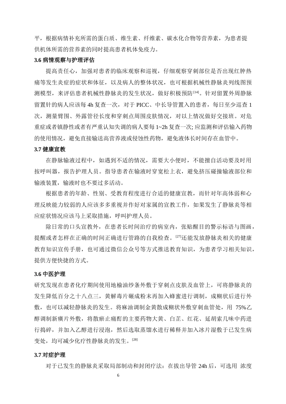 22年WP 静脉输液导致静脉炎的影响因素与护理进展-约8188字符.docx_第6页
