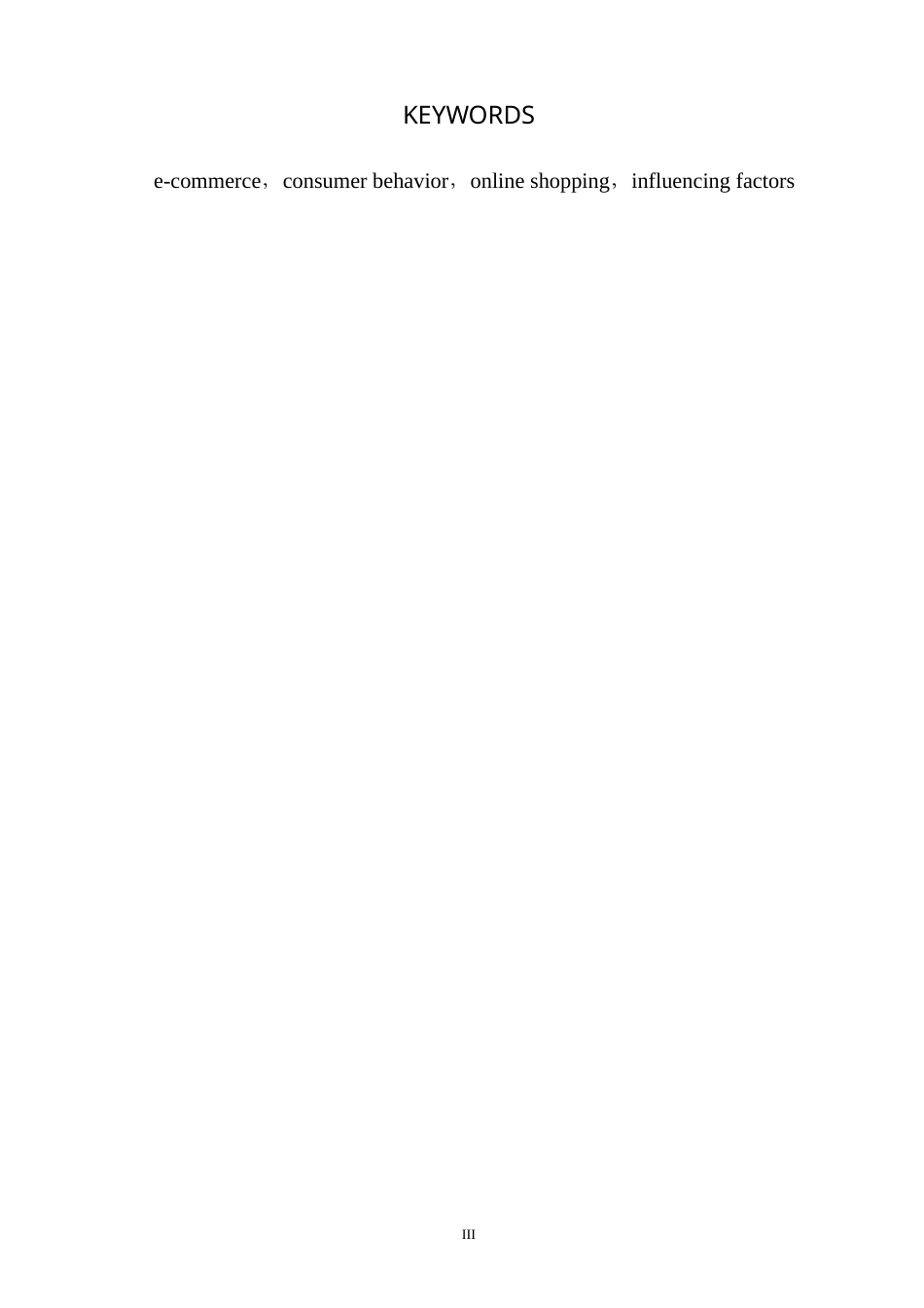 22年WP 电子商务环境消费者网络购物行为研究-约60558字符.docx_第4页