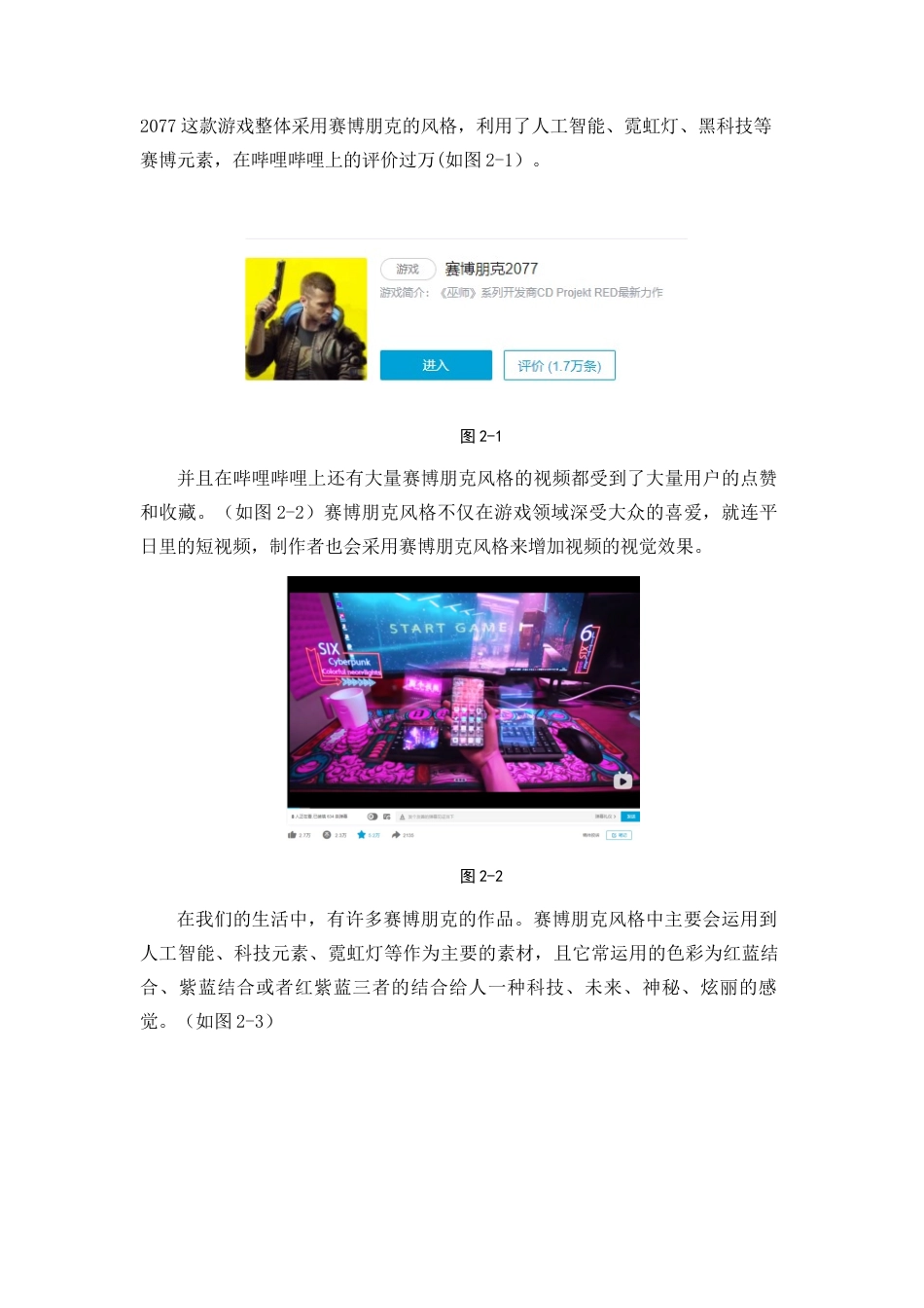 22年WP 关文欣_数字交互作品《非正常人档案》前期策划设计说明-约7197字符.docx_第5页