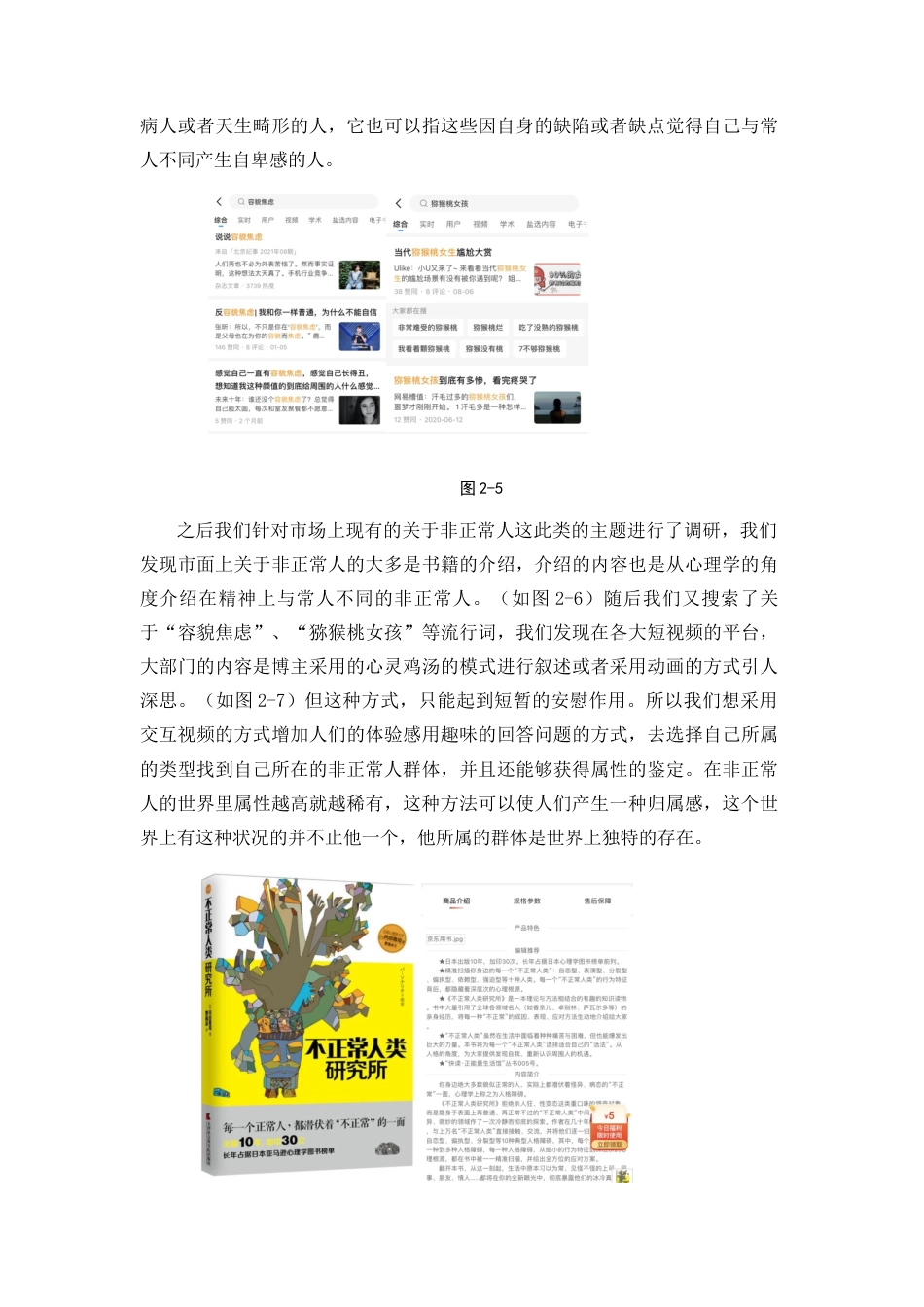22年WP 关文欣_数字交互作品《非正常人档案》前期策划设计说明-约7197字符.docx_第7页