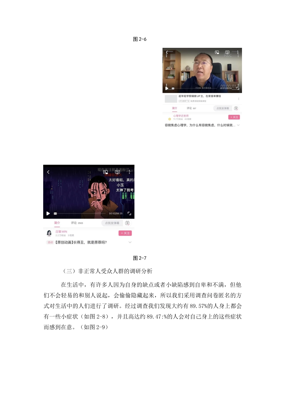 22年WP 关文欣_数字交互作品《非正常人档案》前期策划设计说明-约7197字符.docx_第8页