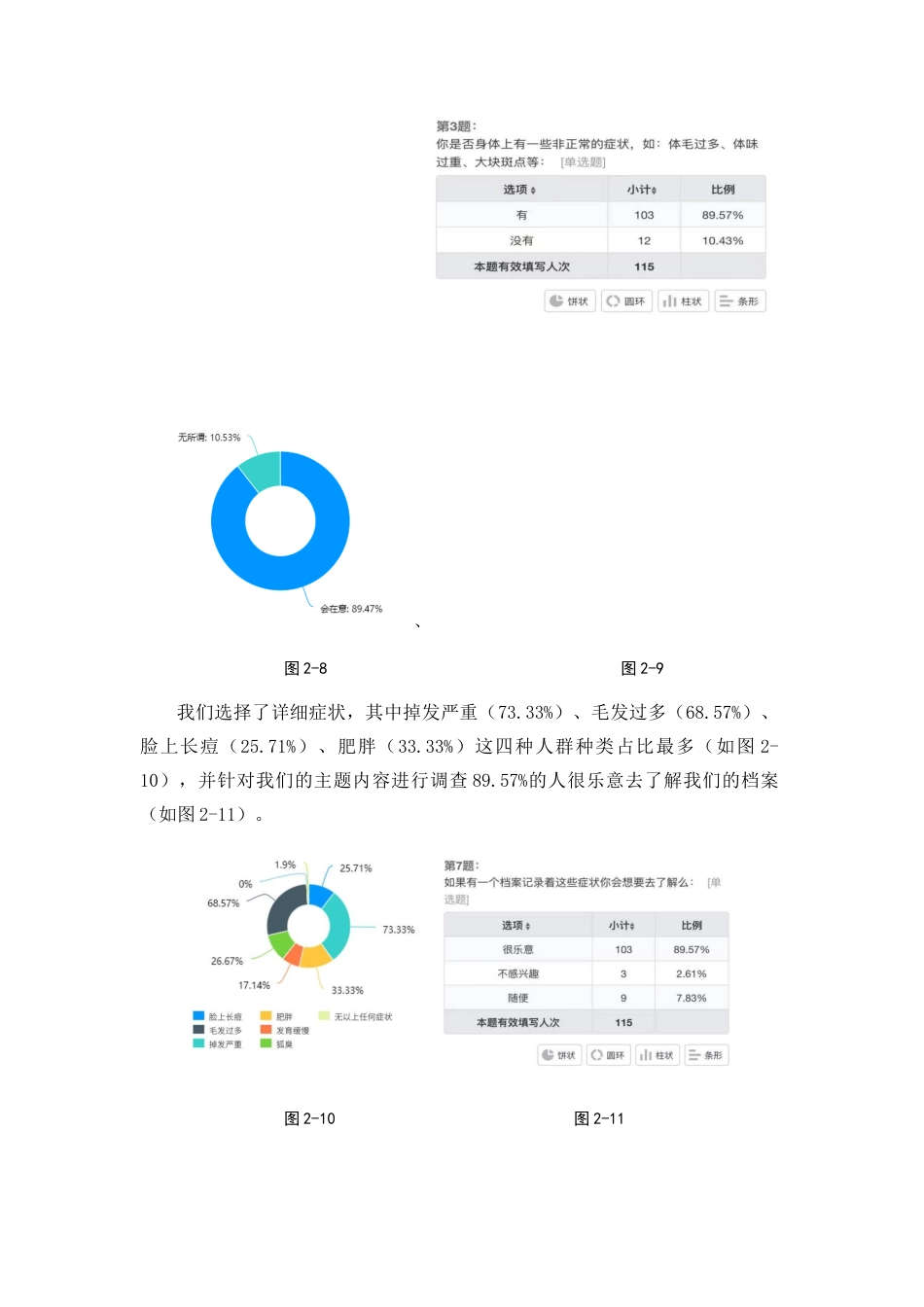 22年WP 关文欣_数字交互作品《非正常人档案》前期策划设计说明-约7197字符.docx_第9页