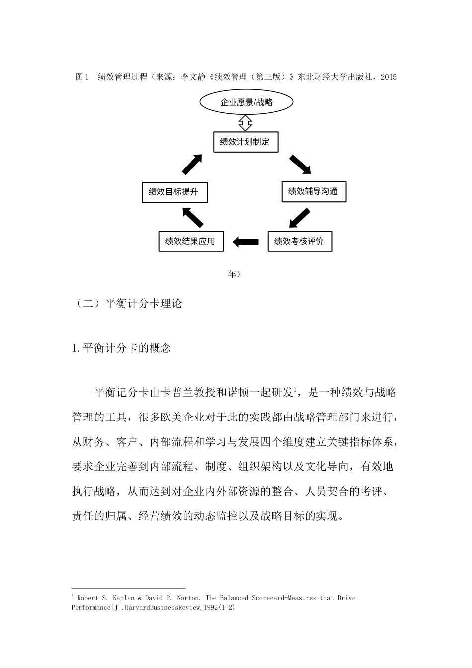 22年WP 平衡计分卡在商业银行战略与绩效管理系统中的运用——以招商银行为例-约13510字符.docx_第3页
