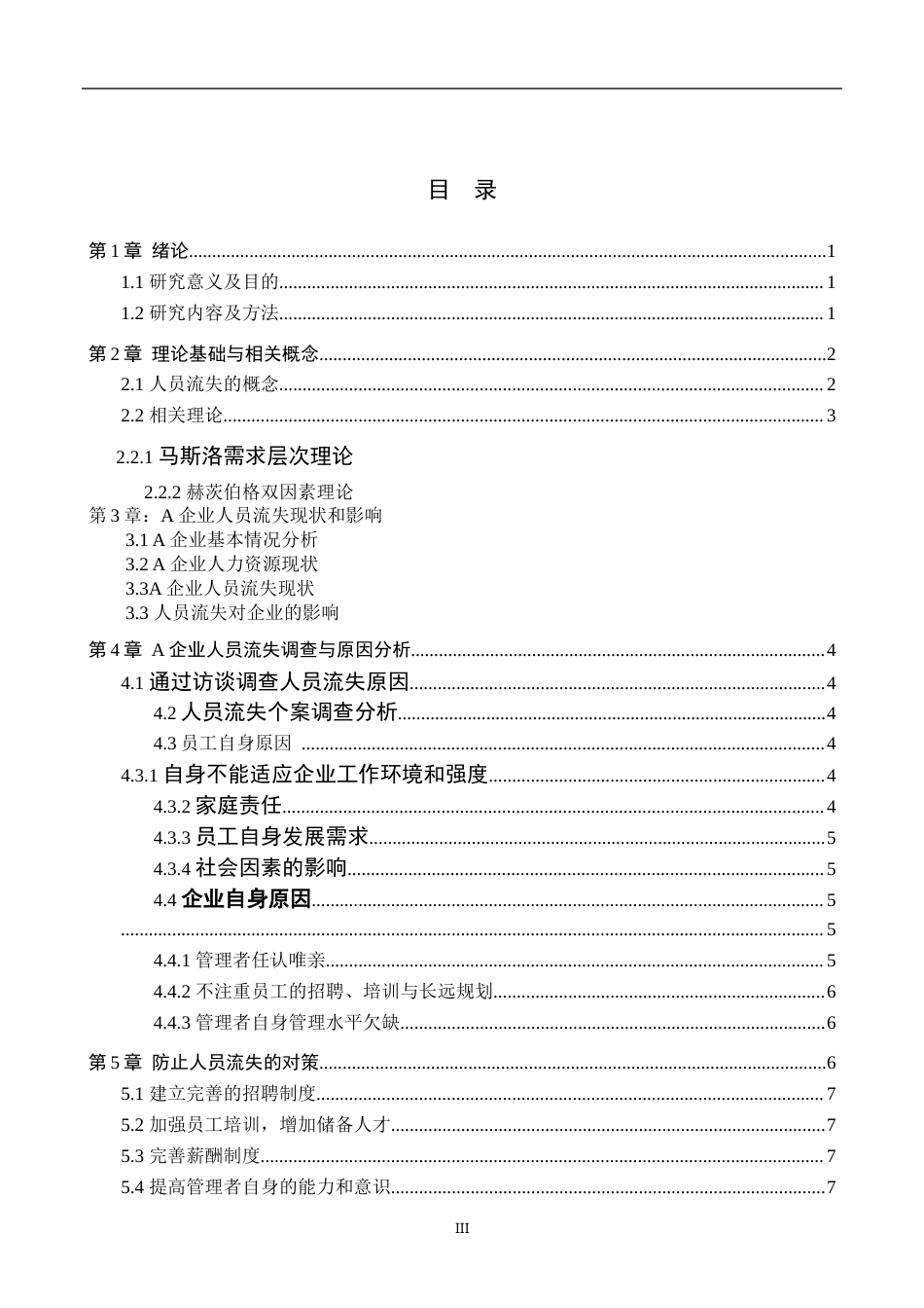 22年WP 浅析A企业人员流失问题及对策-约14124字符.docx_第4页