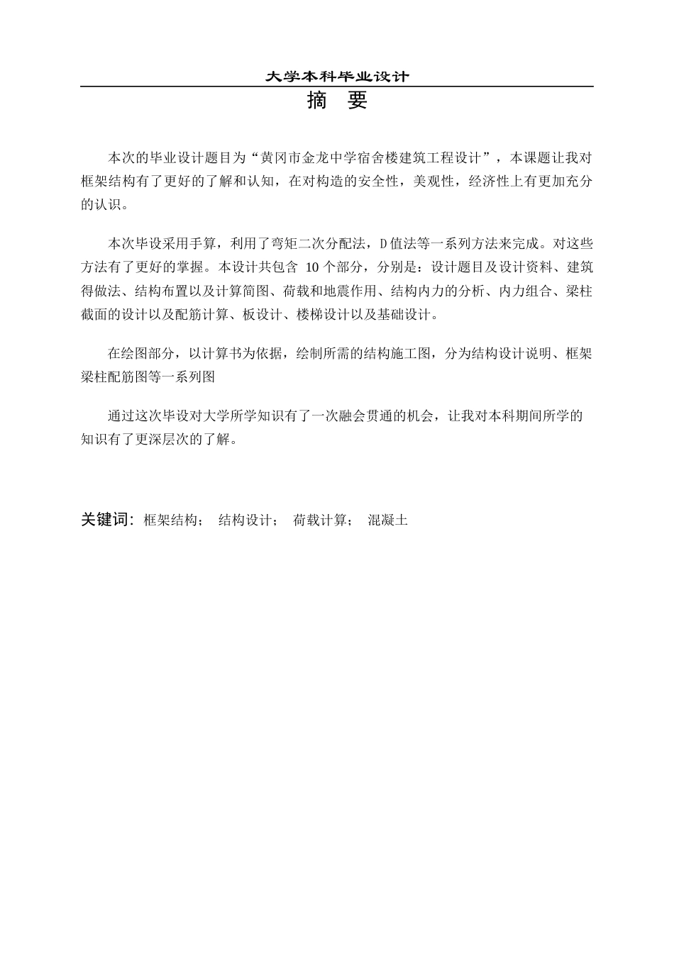 23年WP 土木工程_湖北省黄冈市金龙中学宿舍楼工程-约62483字符.docx_第2页
