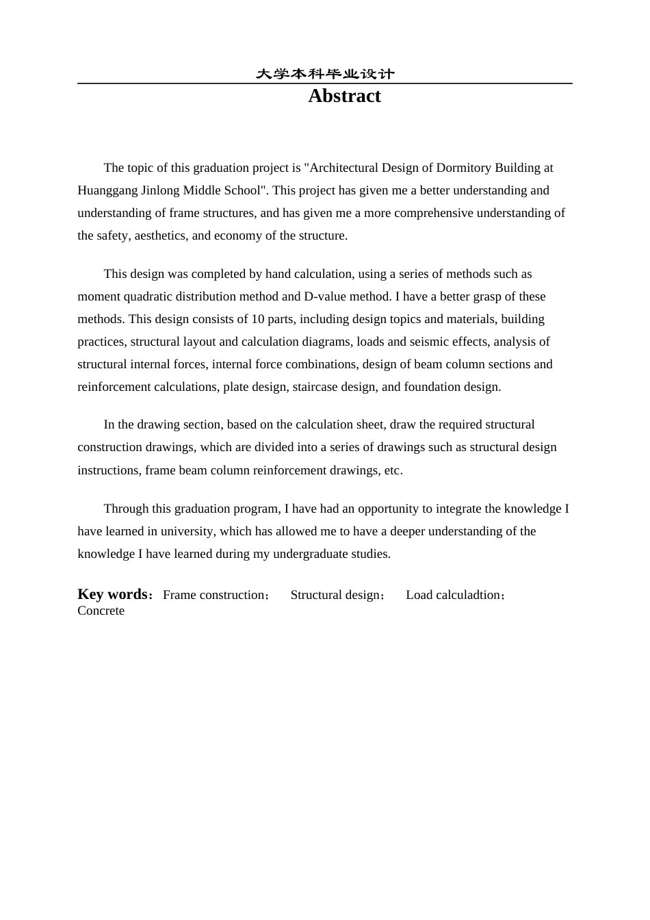 23年WP 土木工程_湖北省黄冈市金龙中学宿舍楼工程-约62483字符.docx_第3页