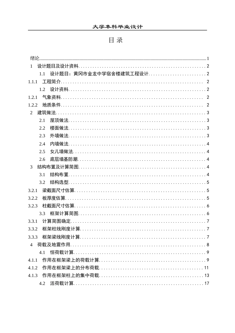 23年WP 土木工程_湖北省黄冈市金龙中学宿舍楼工程-约62483字符.docx_第4页