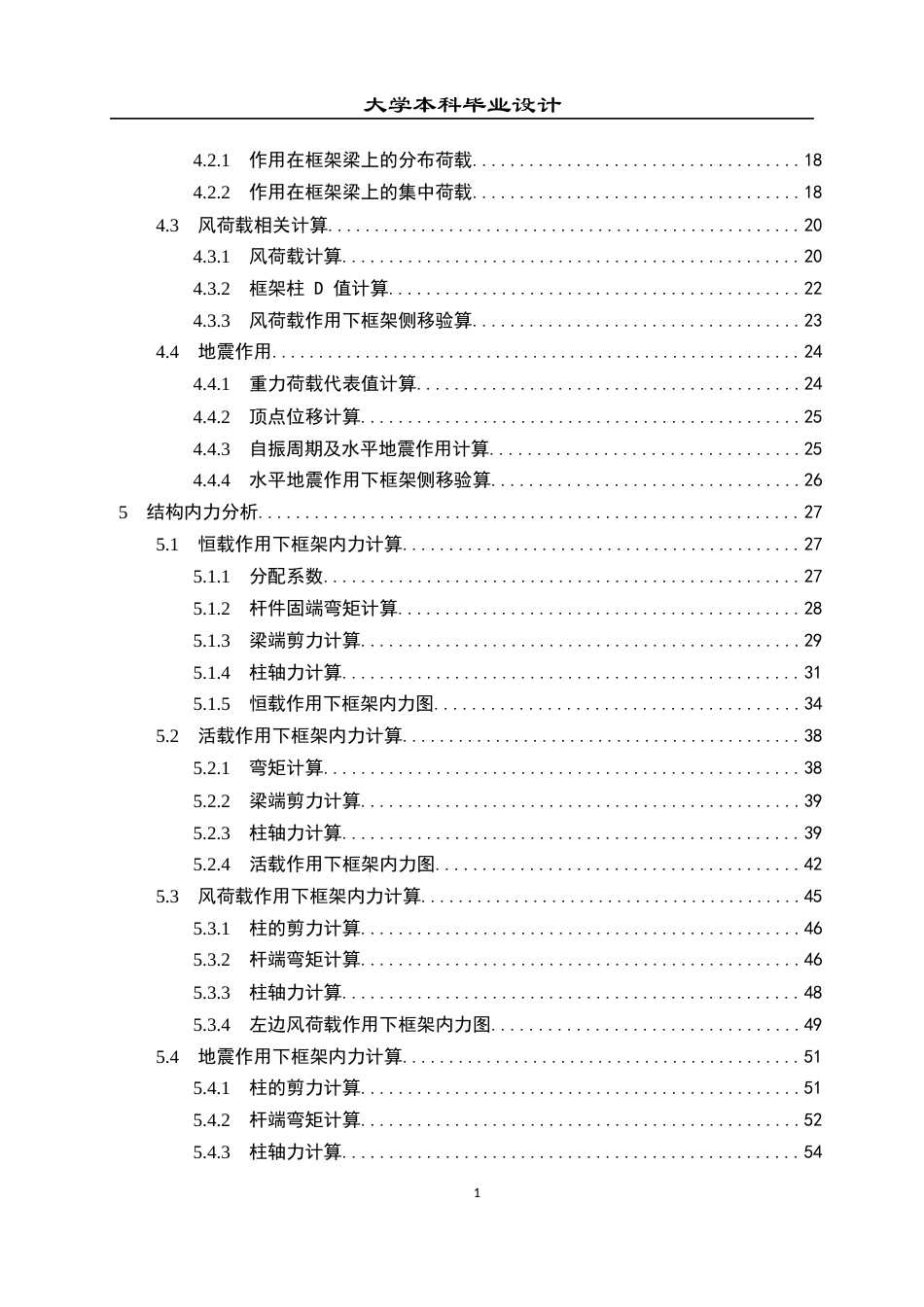 23年WP 土木工程_湖北省黄冈市金龙中学宿舍楼工程-约62483字符.docx_第5页