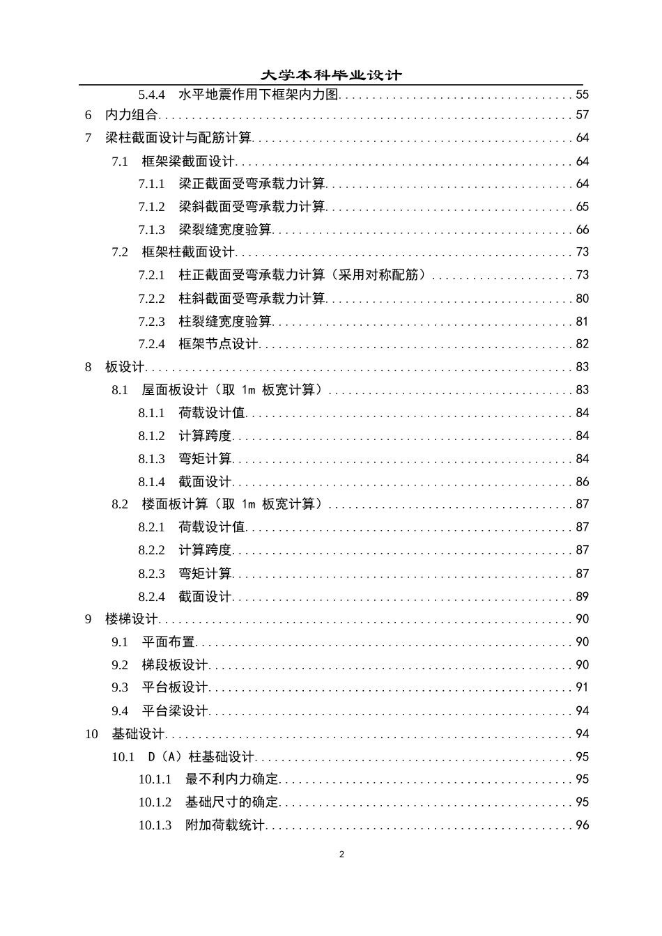 23年WP 土木工程_湖北省黄冈市金龙中学宿舍楼工程-约62483字符.docx_第6页