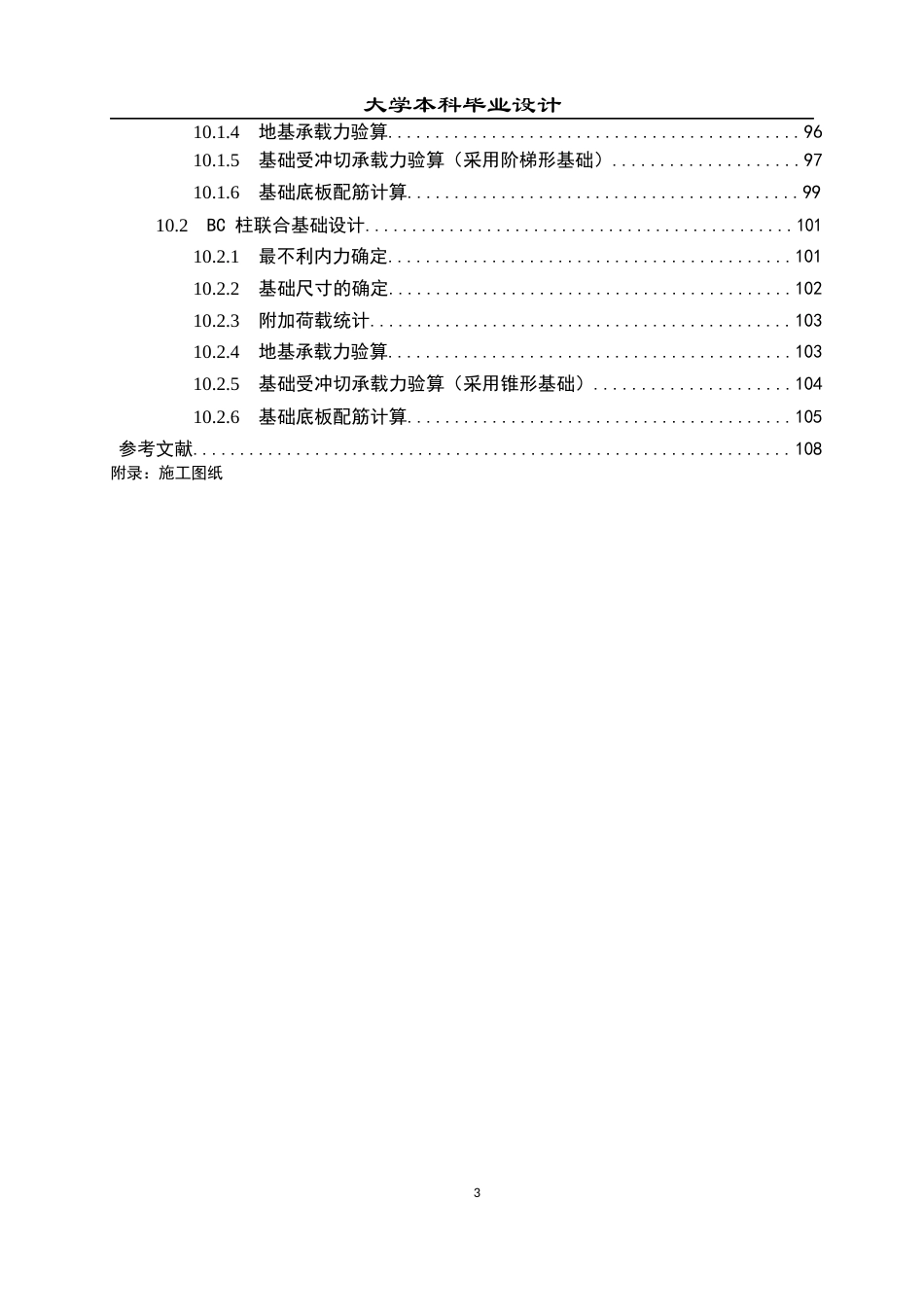 23年WP 土木工程_湖北省黄冈市金龙中学宿舍楼工程-约62483字符.docx_第7页