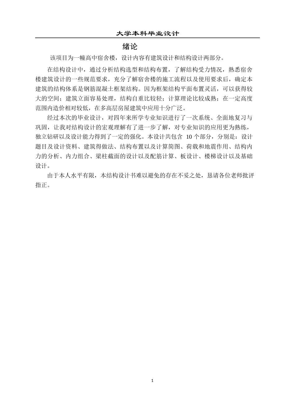 23年WP 土木工程_湖北省黄冈市金龙中学宿舍楼工程-约62483字符.docx_第8页