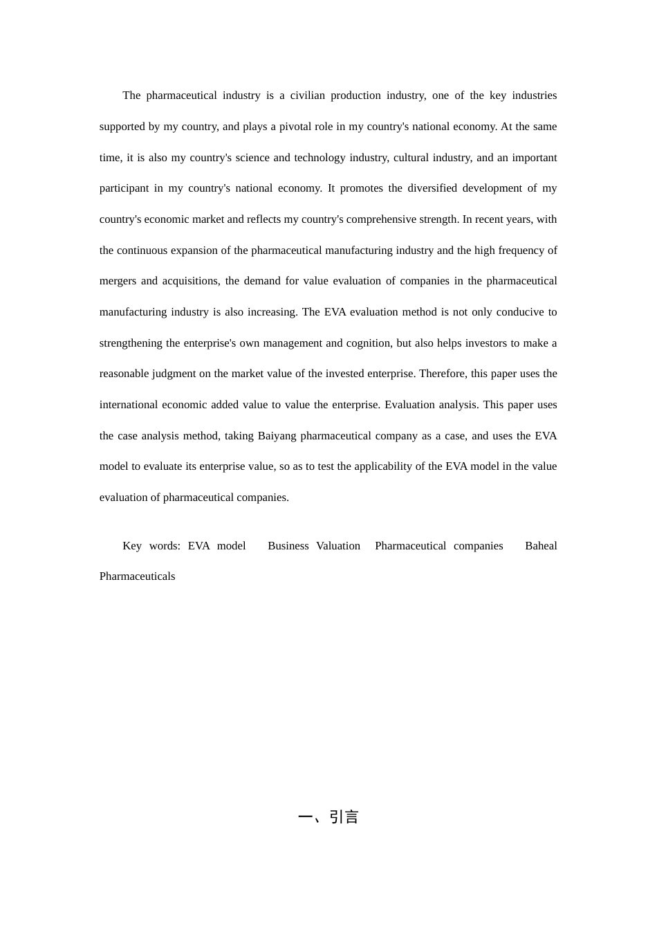 22年WP 基于EVA模型的医药企业价值评估研究-约15466字符.docx_第2页