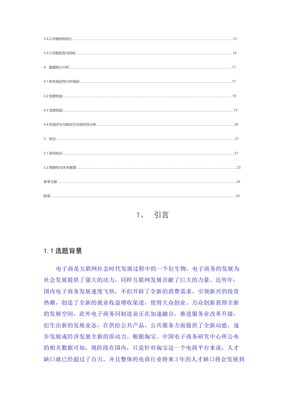 22年WP 网络社交平台在线评论对消费者购买行为的影响研究-约21572字符.docx_第5页