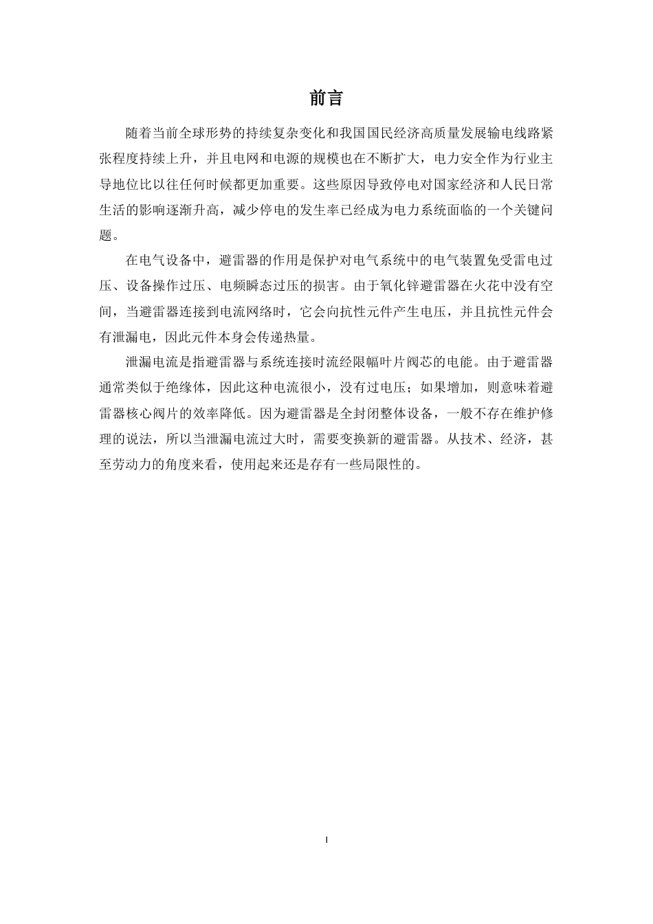 22年WP 某10kV避雷器直流泄漏电流测量方案设计-约13304字符.docx_第2页