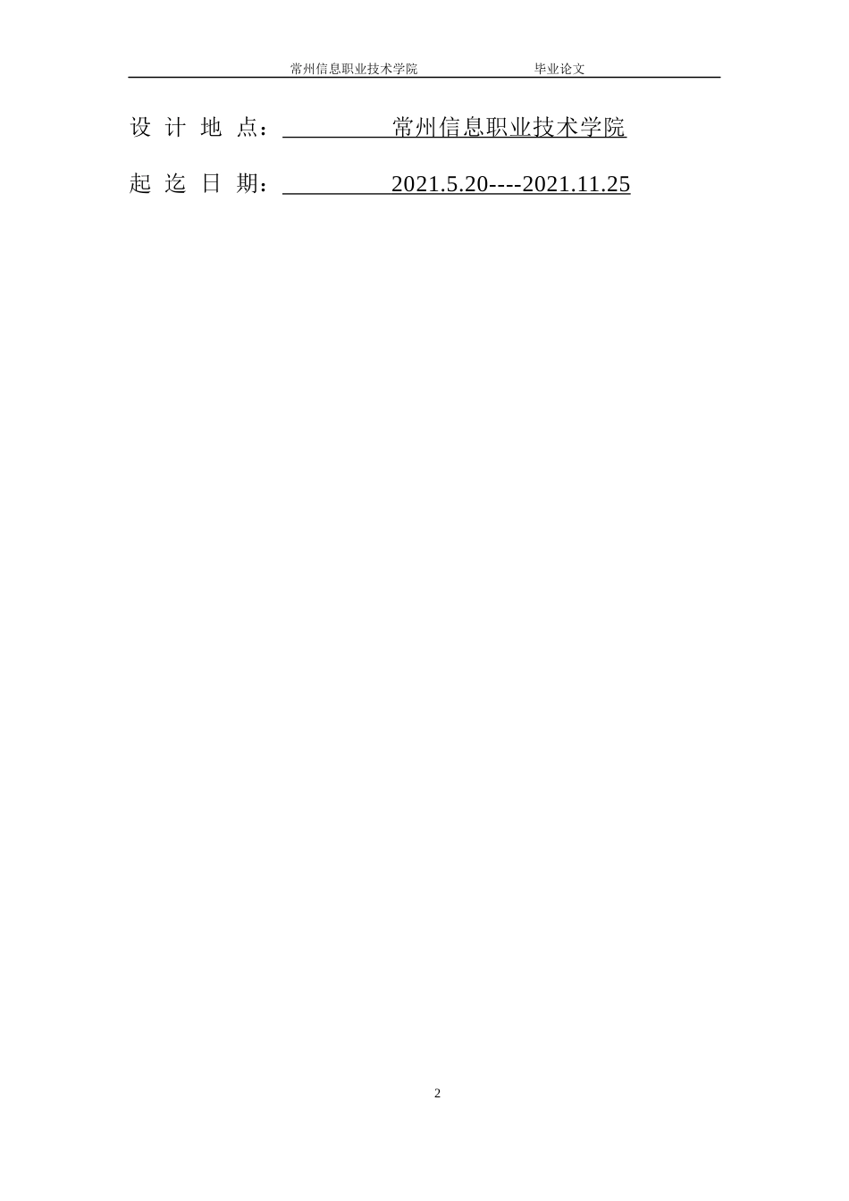 22年WP终稿 基于PLC的智能立体车库控制系统设计-约13391字符.docx_第2页