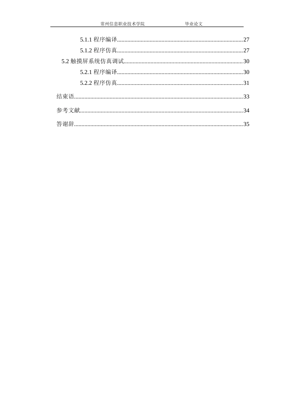 22年WP终稿 基于PLC的智能立体车库控制系统设计-约13391字符.docx_第4页