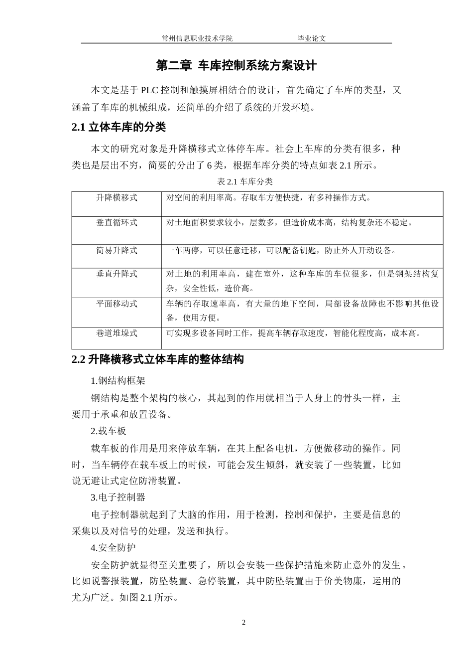 22年WP终稿 基于PLC的智能立体车库控制系统设计-约13391字符.docx_第8页