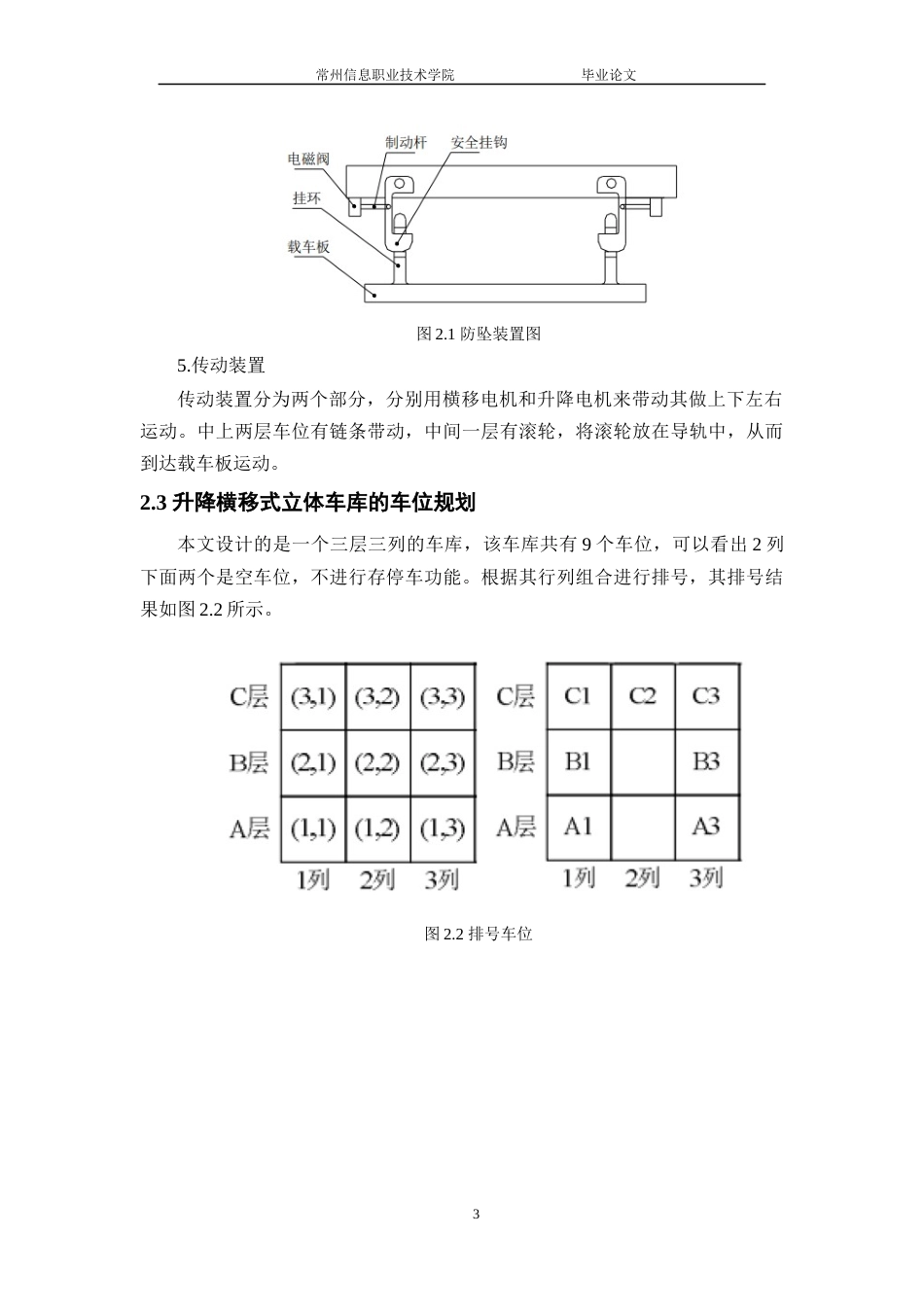 22年WP终稿 基于PLC的智能立体车库控制系统设计-约13391字符.docx_第9页
