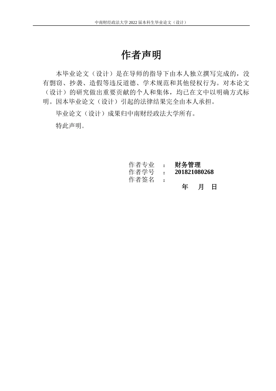22年WP 李钰涵_瑞华对康得新审计失败事件的研究 ——基于现代风险导向审计理论-约16660字符.docx_第2页