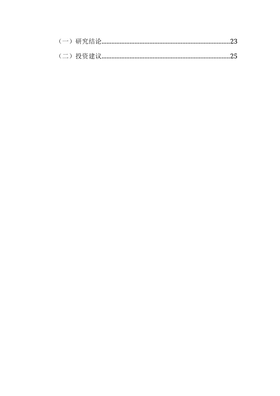 22年WP 基于FCFF模型的我国医药行业上市公司的投资价值研究——以恒瑞医药为例-约16053字符.docx_第2页