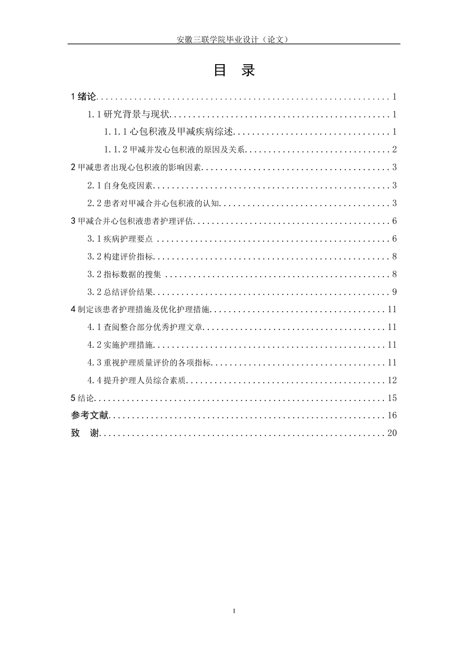 22年WP 一例甲减合并心包积液患者的护理-约14038字符.docx_第5页