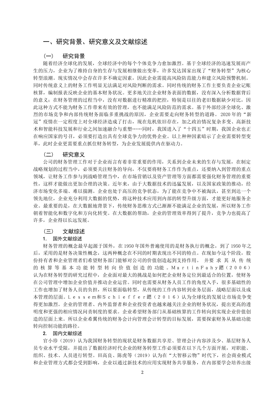22年WP 大数据时代下我国企业财务转型的探讨-约10513字符.docx_第3页