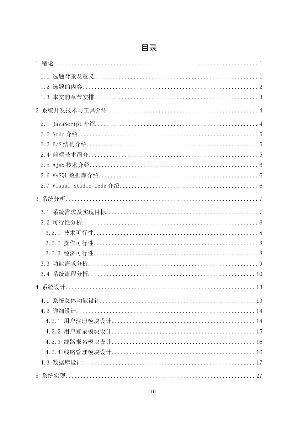 22年WP 基于Java的个人理财系统的设计与实现-约20630字符.docx_第4页