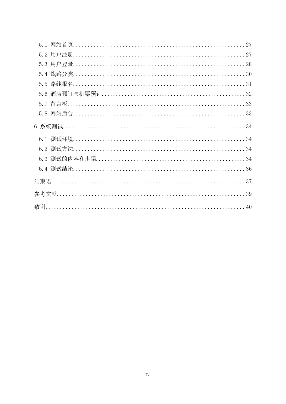 22年WP 基于Java的个人理财系统的设计与实现-约20630字符.docx_第5页