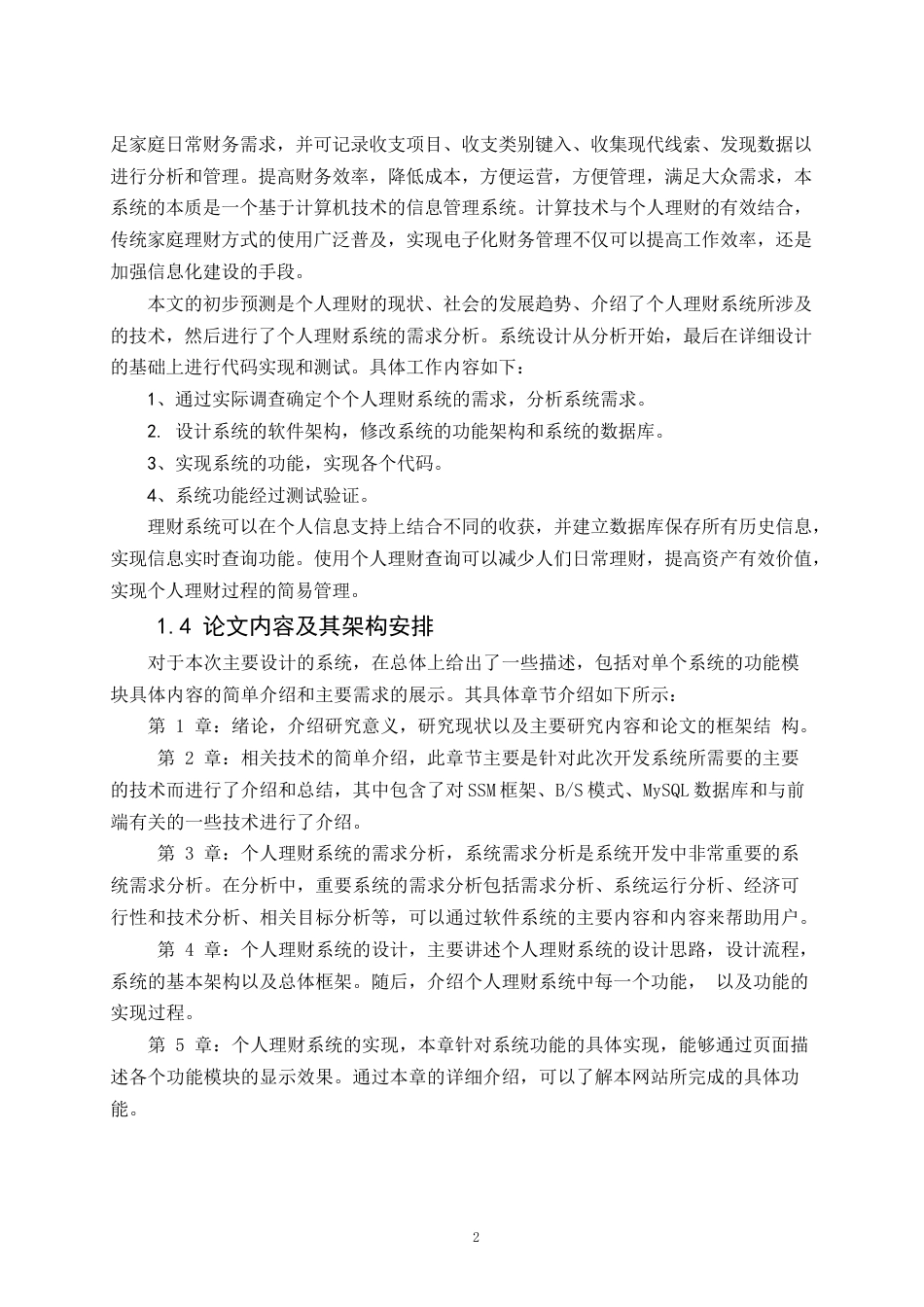 22年WP 基于Java的个人理财系统的设计与实现-约20630字符.docx_第7页