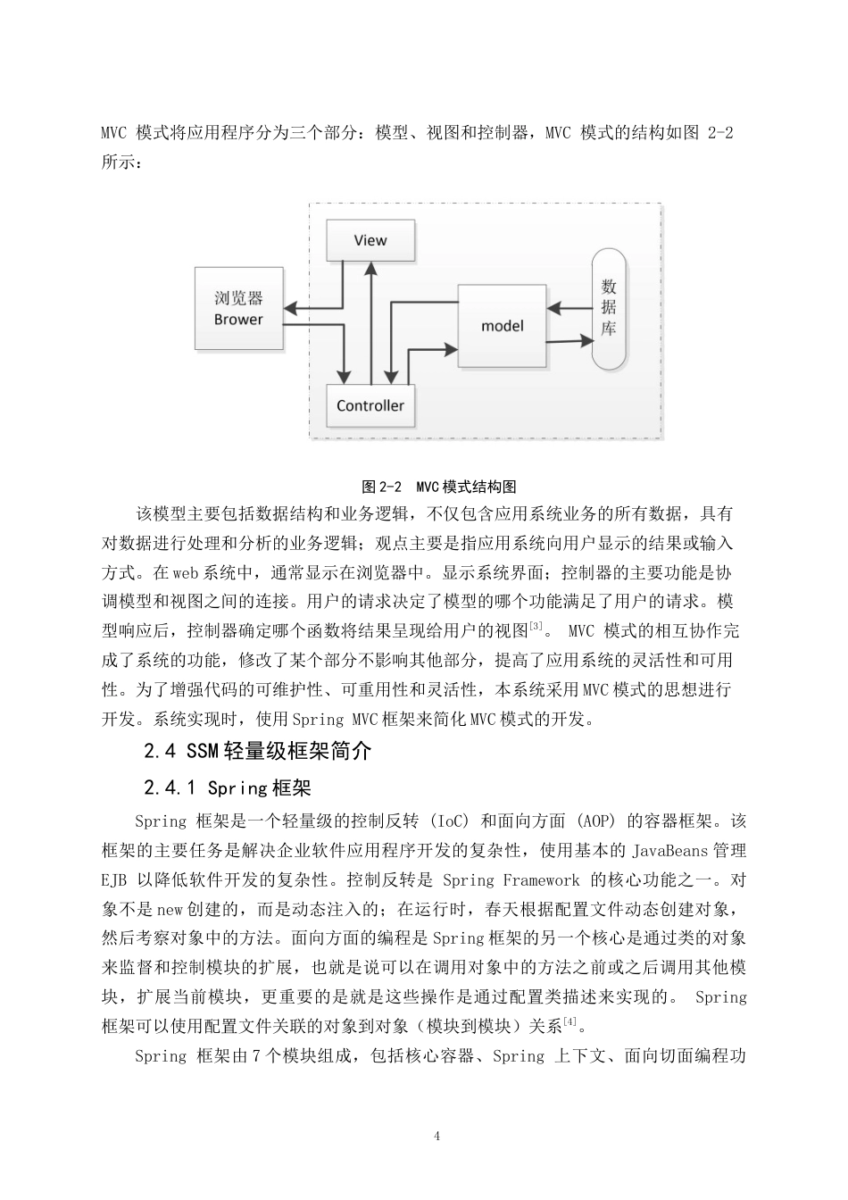 22年WP 基于Java的个人理财系统的设计与实现-约20630字符.docx_第9页