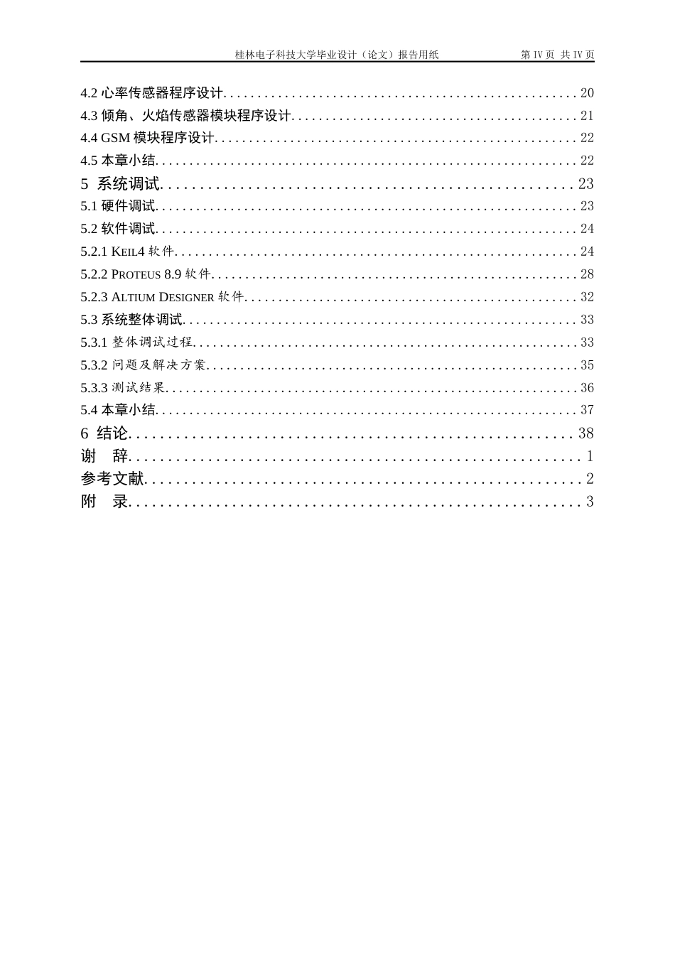22年WP 基于单片机的老人安全监护系统设计-约19569字符.docx_第5页