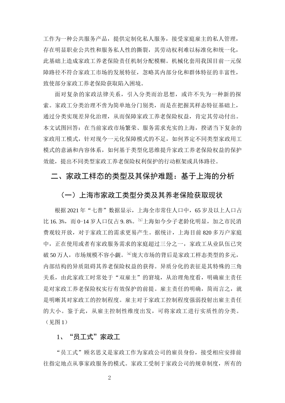 22年WP 人口老龄化对西部城乡居民医疗保健消费支出影响研究 ——基于12省（市）面板数据的实证分析-约26226字符.docx_第2页
