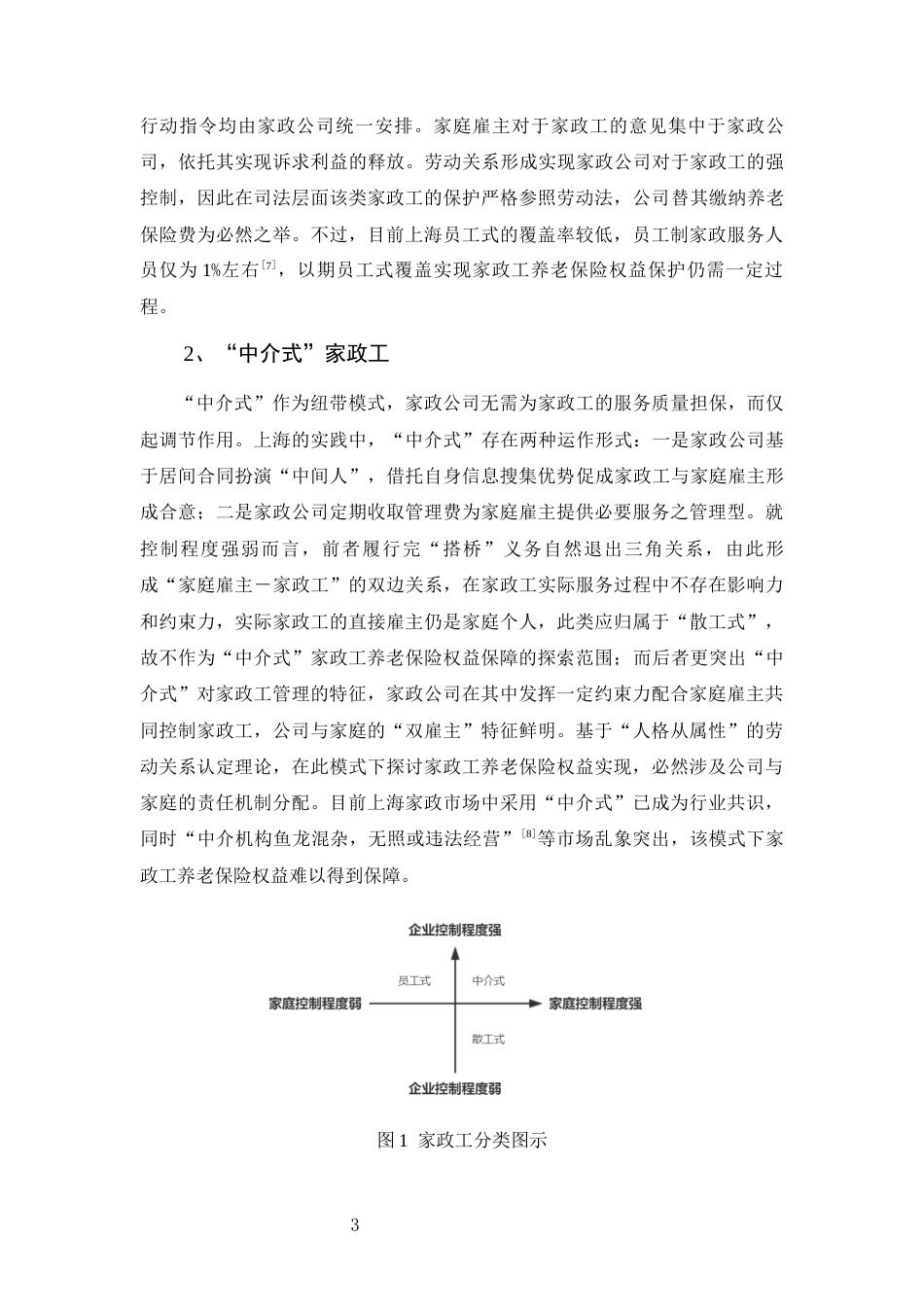 22年WP 人口老龄化对西部城乡居民医疗保健消费支出影响研究 ——基于12省（市）面板数据的实证分析-约26226字符.docx_第3页
