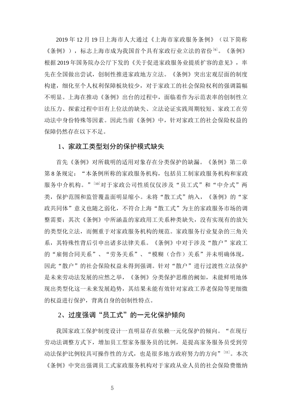 22年WP 人口老龄化对西部城乡居民医疗保健消费支出影响研究 ——基于12省（市）面板数据的实证分析-约26226字符.docx_第5页