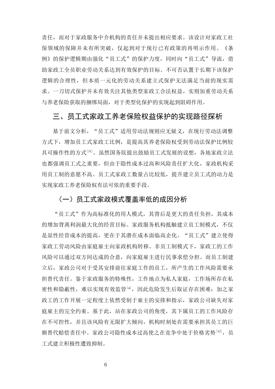 22年WP 人口老龄化对西部城乡居民医疗保健消费支出影响研究 ——基于12省（市）面板数据的实证分析-约26226字符.docx_第6页