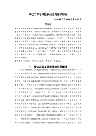 22年WP 人口老龄化对西部城乡居民医疗保健消费支出影响研究 ——基于12省（市）面板数据的实证分析-约26226字符.docx