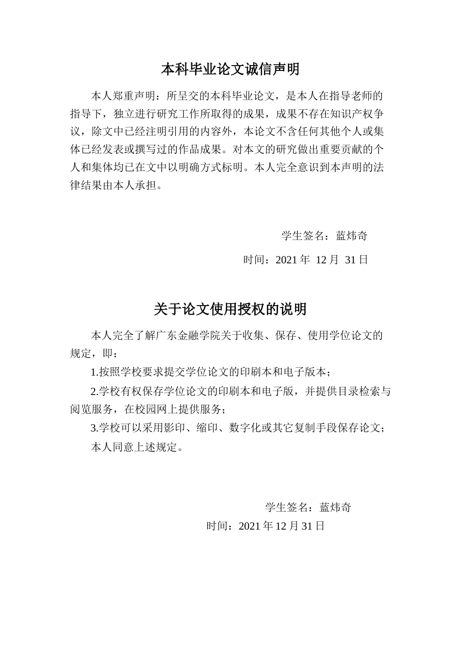 22年WP 基于EVA的房地产企业价值评估——以保利地产为例-约18999字符.docx_第2页
